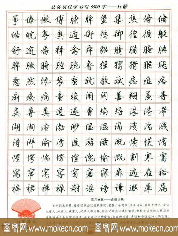 吴玉生钢笔行楷字帖《公务员汉字书写5500字》