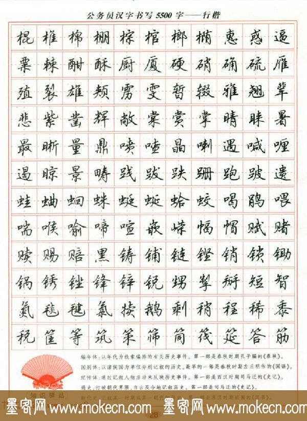 吴玉生钢笔行楷字帖《公务员汉字书写5500字》