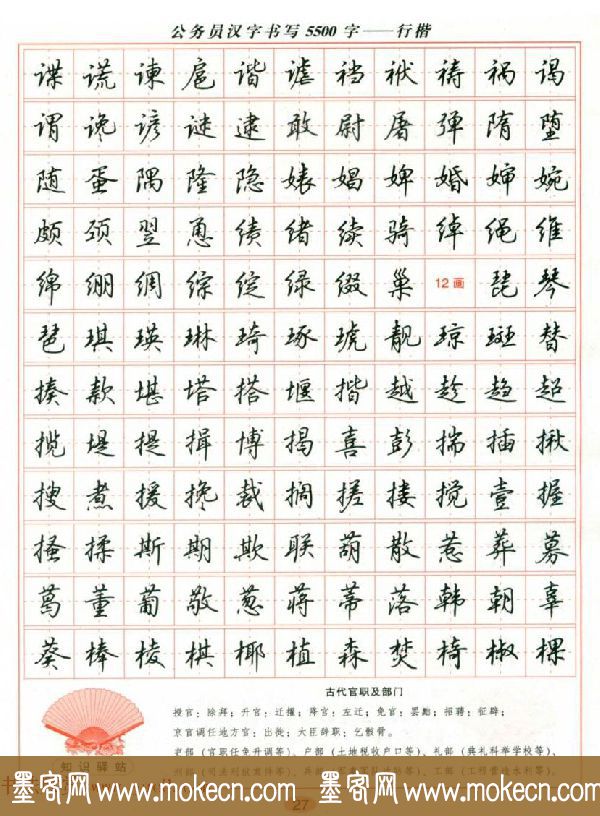 吴玉生钢笔行楷字帖《公务员汉字书写5500字》