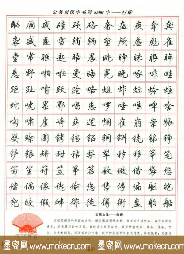 吴玉生钢笔行楷字帖《公务员汉字书写5500字》