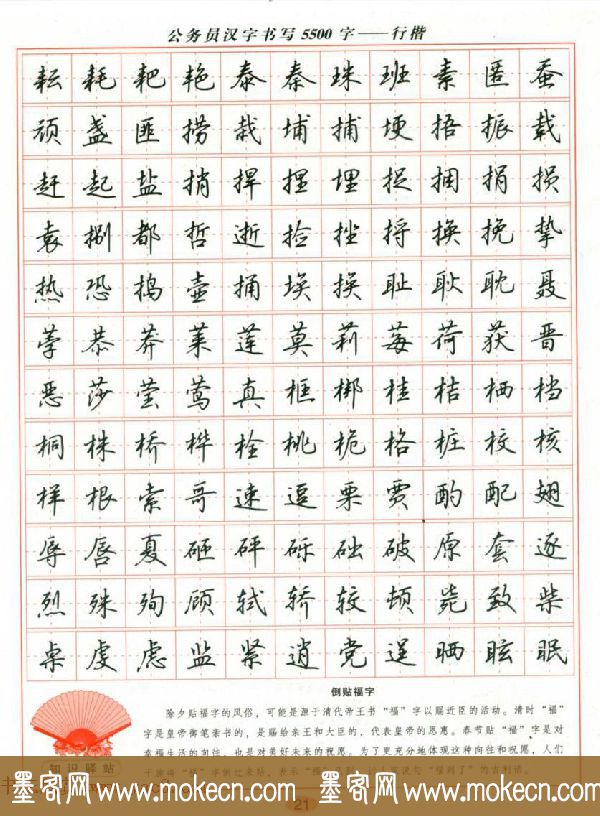 吴玉生钢笔行楷字帖《公务员汉字书写5500字》