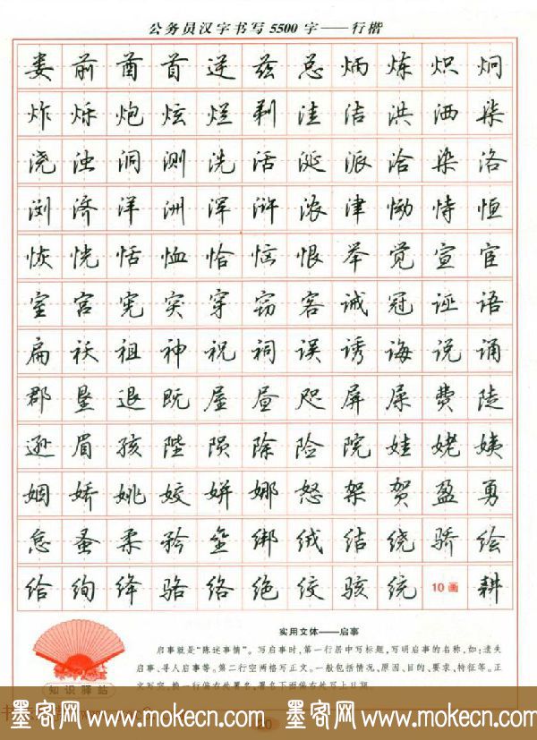 吴玉生钢笔行楷字帖《公务员汉字书写5500字》