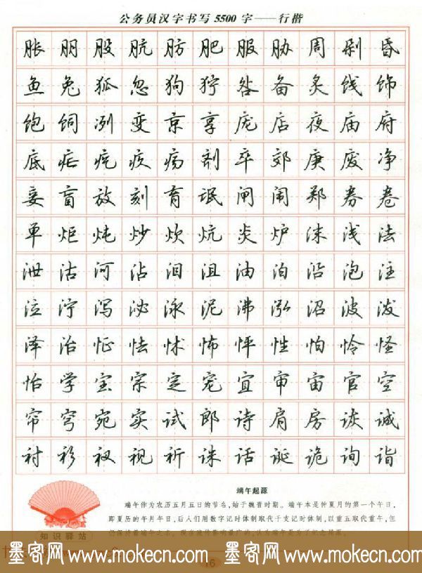 吴玉生钢笔行楷字帖《公务员汉字书写5500字》