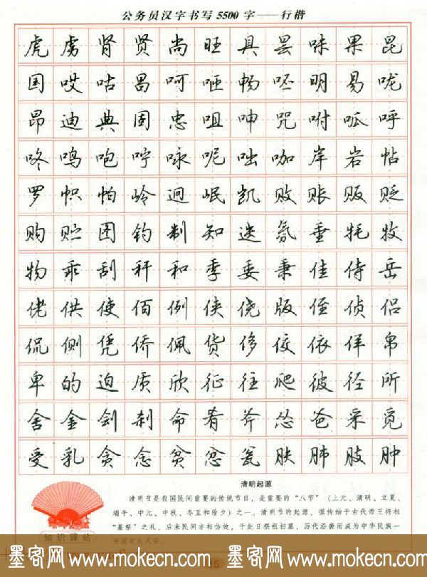 吴玉生钢笔行楷字帖《公务员汉字书写5500字》