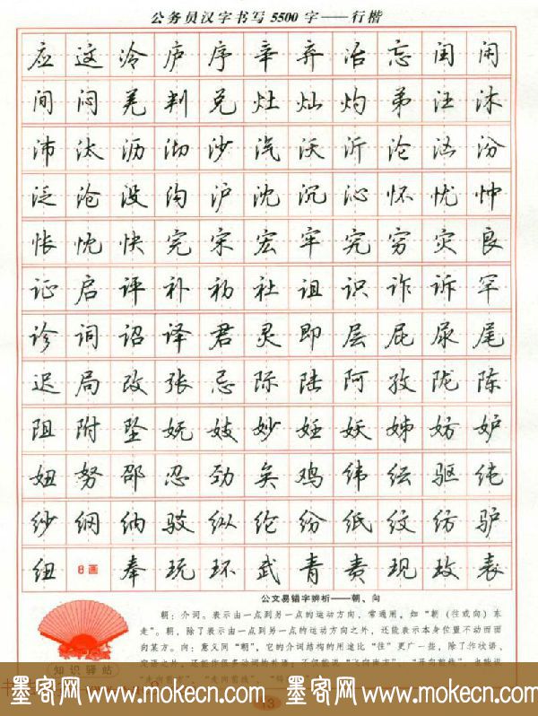 吴玉生钢笔行楷字帖《公务员汉字书写5500字》