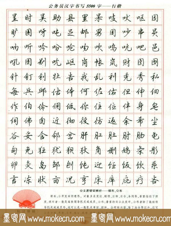 吴玉生钢笔行楷字帖《公务员汉字书写5500字》