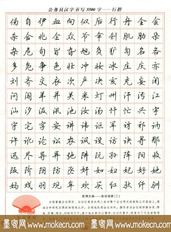 吴玉生钢笔行楷字帖《公务员汉字书写5500字》