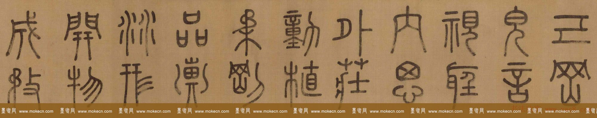徐霖篆书长卷《题器物赞四言诗》