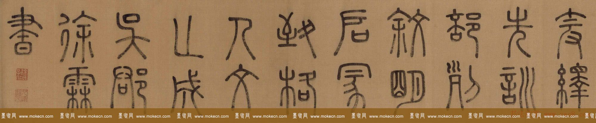 徐霖篆书长卷《题器物赞四言诗》
