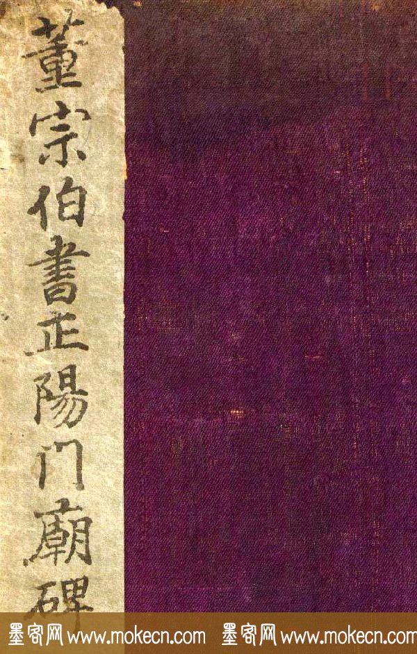 董其昌书法赏析《正阳门关侯庙碑》
