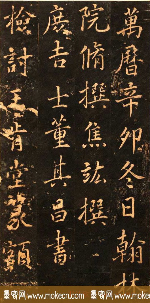 董其昌书法赏析《正阳门关侯庙碑》