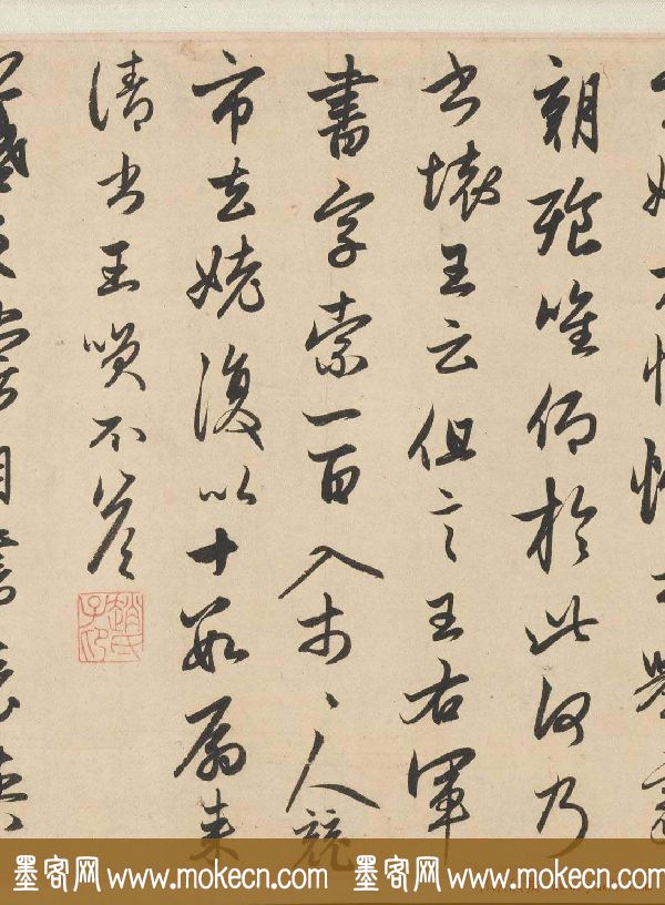 赵孟頫行草书法欣赏《王羲之轶事卷》