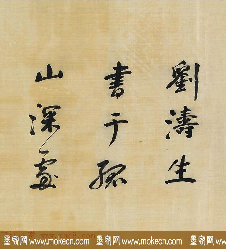 董其昌擘窠大字横幅作品赏析