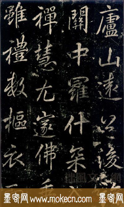 李邕书法《法华寺碑》