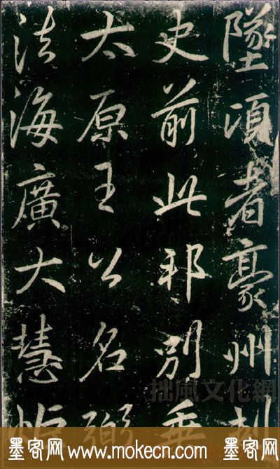 李邕书法《法华寺碑》