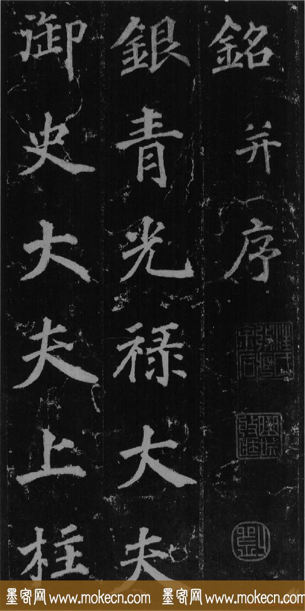 徐浩书法欣赏《不空和尚碑》