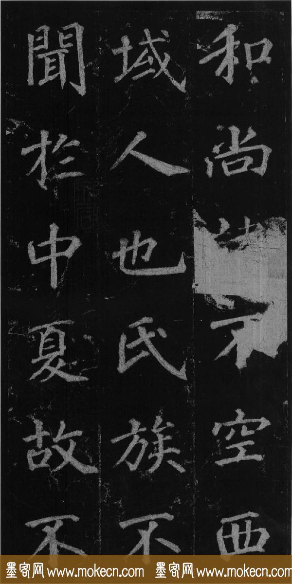 徐浩书法欣赏《不空和尚碑》