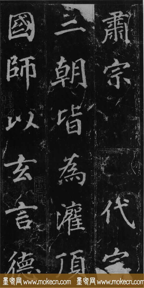 徐浩书法欣赏《不空和尚碑》