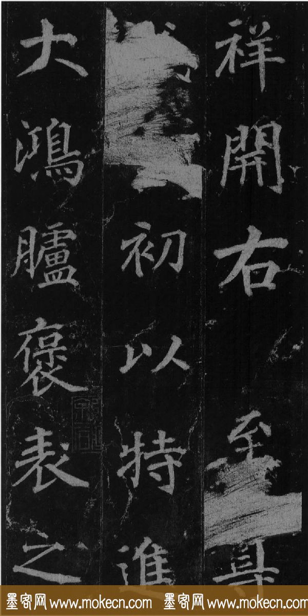 徐浩书法欣赏《不空和尚碑》