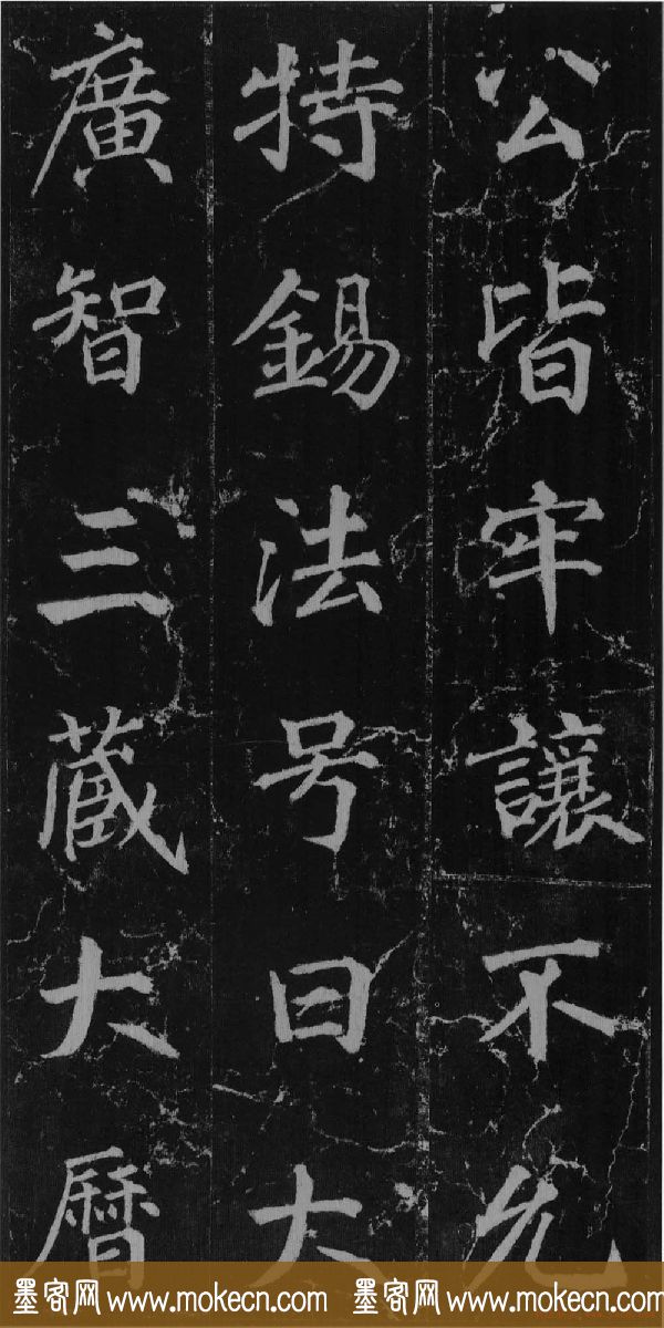 徐浩书法欣赏《不空和尚碑》