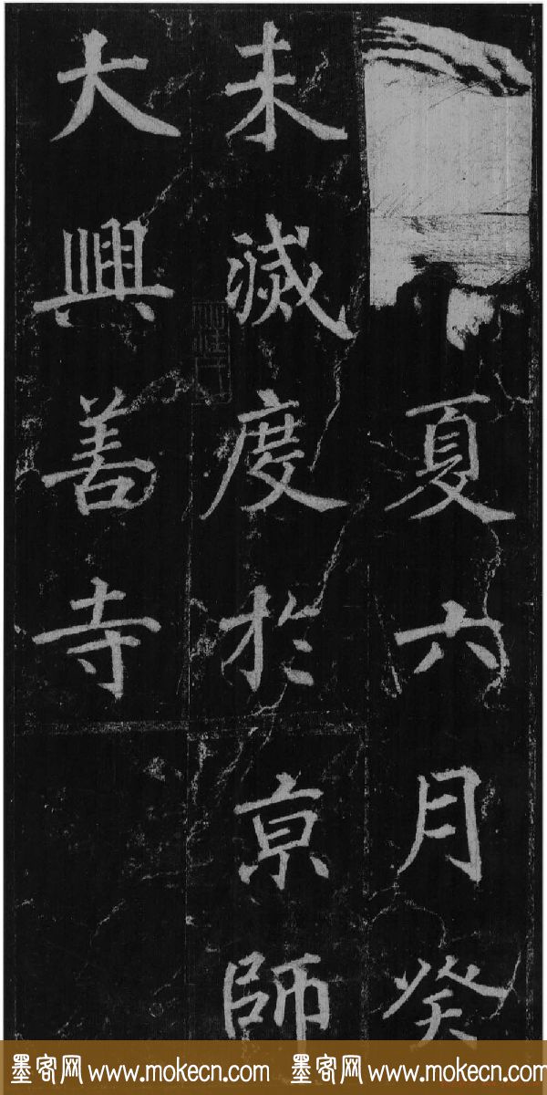 徐浩书法欣赏《不空和尚碑》