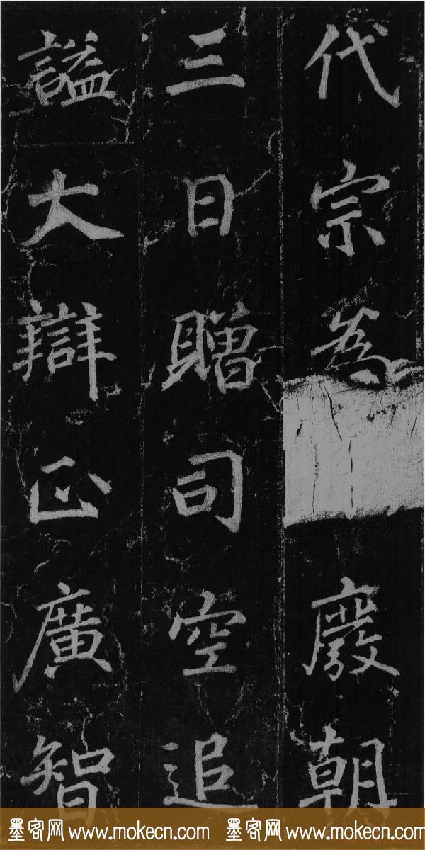 徐浩书法欣赏《不空和尚碑》