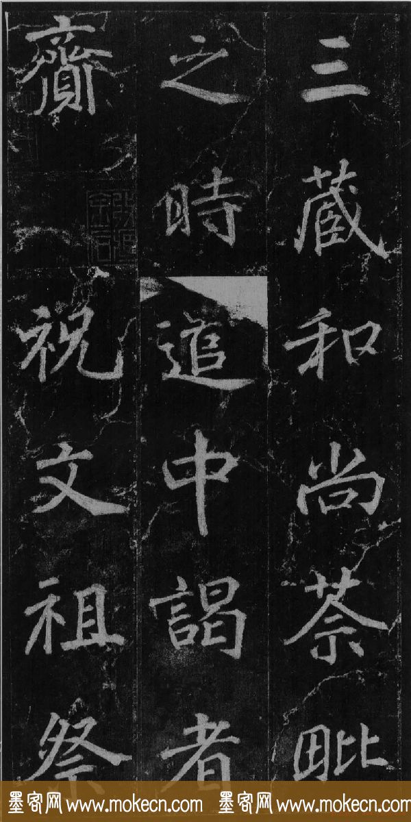 徐浩书法欣赏《不空和尚碑》