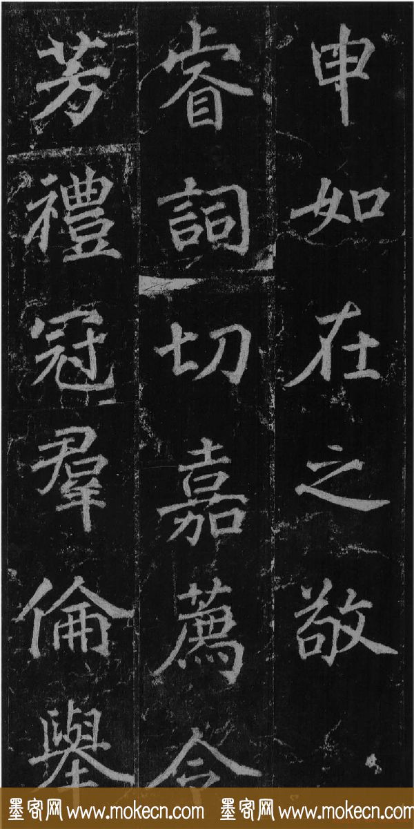 徐浩书法欣赏《不空和尚碑》