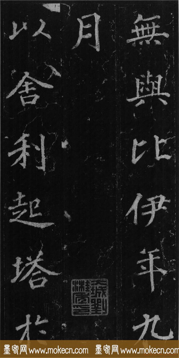 徐浩书法欣赏《不空和尚碑》