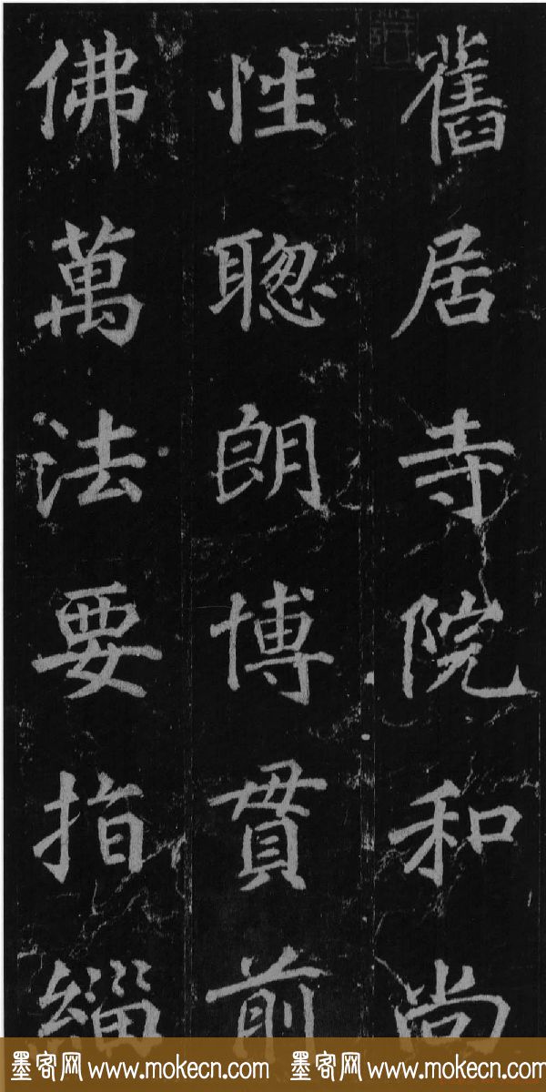 徐浩书法欣赏《不空和尚碑》