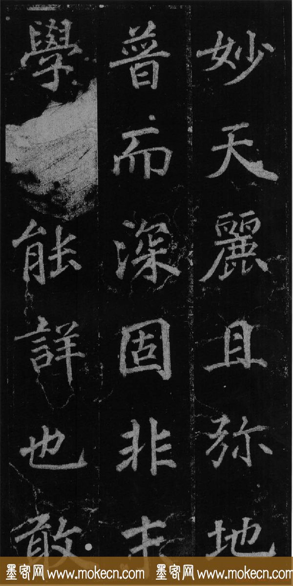 徐浩书法欣赏《不空和尚碑》