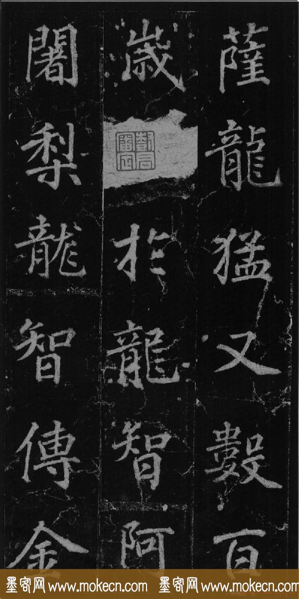 徐浩书法欣赏《不空和尚碑》
