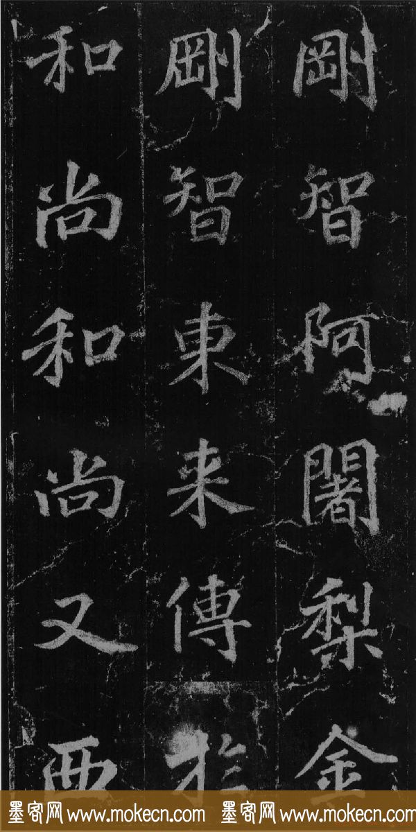 徐浩书法欣赏《不空和尚碑》