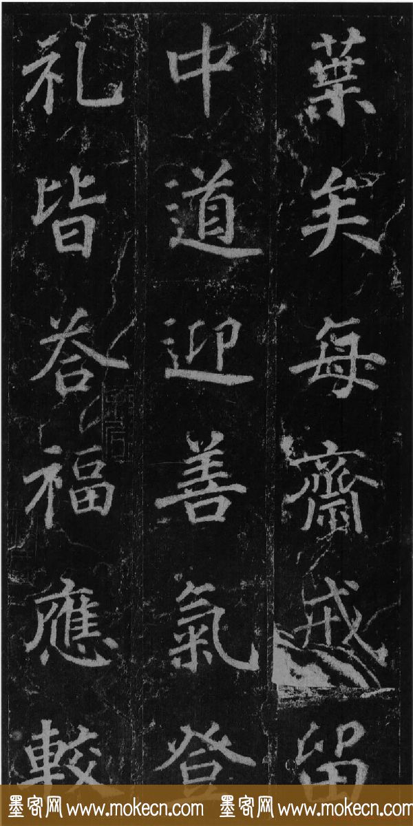 徐浩书法欣赏《不空和尚碑》