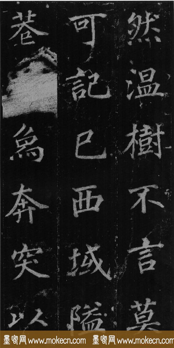 徐浩书法欣赏《不空和尚碑》