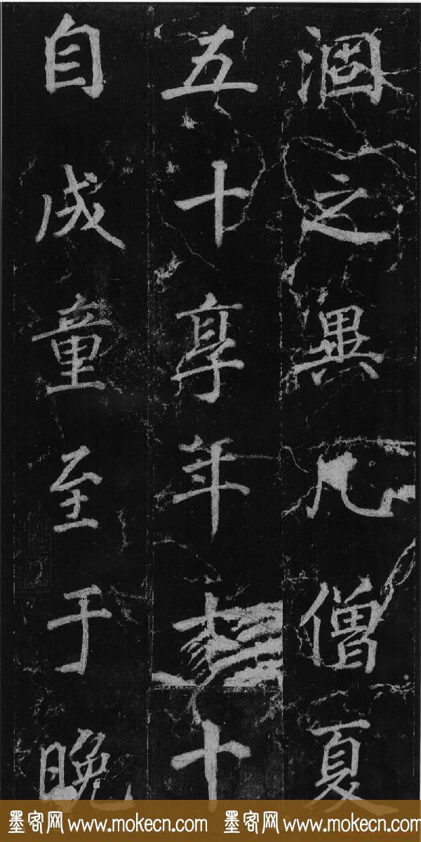 徐浩书法欣赏《不空和尚碑》