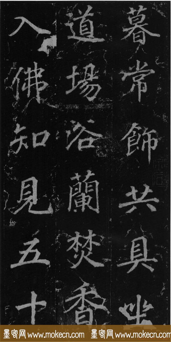 徐浩书法欣赏《不空和尚碑》