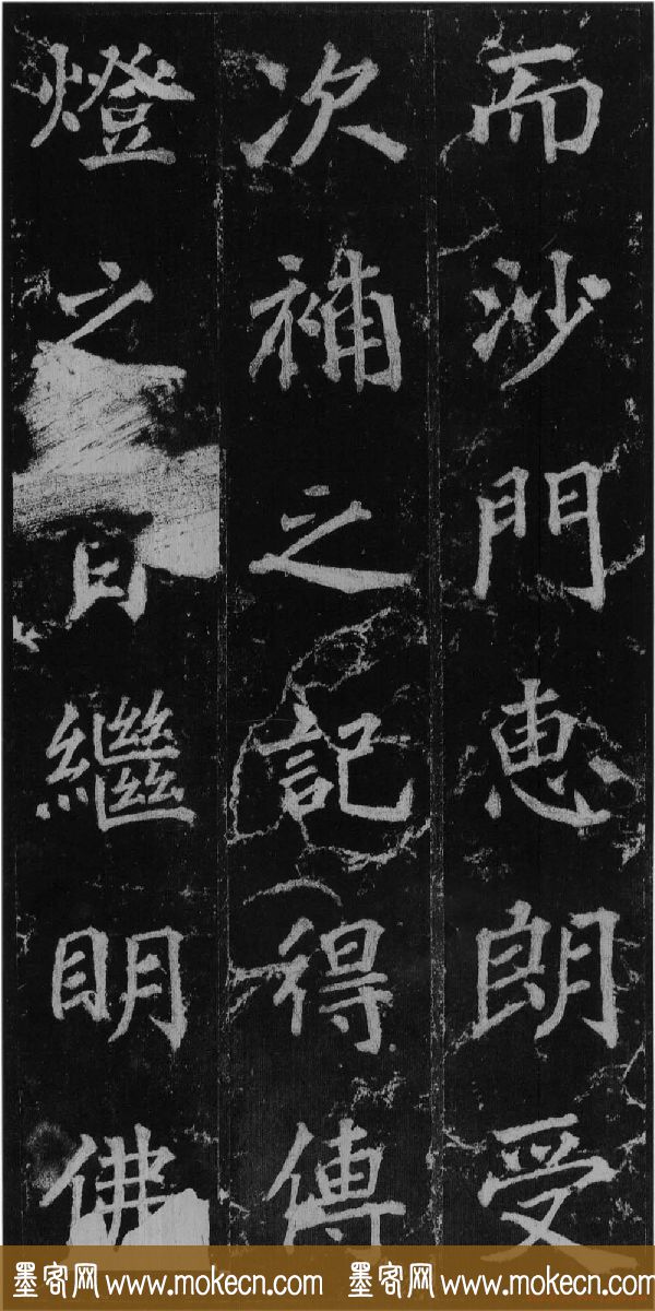徐浩书法欣赏《不空和尚碑》