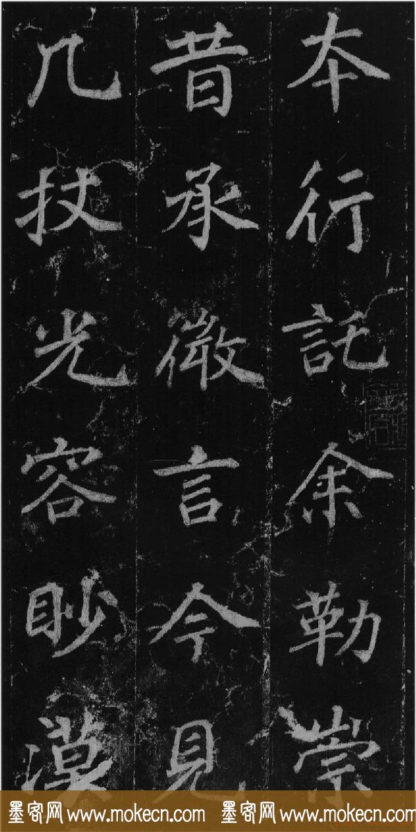 徐浩书法欣赏《不空和尚碑》
