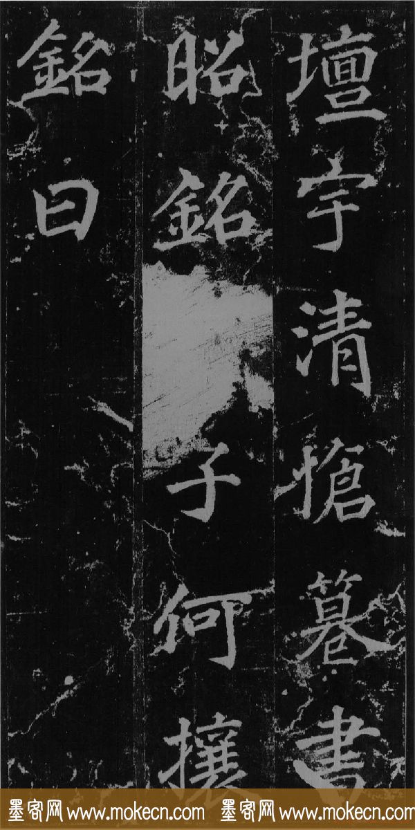 徐浩书法欣赏《不空和尚碑》