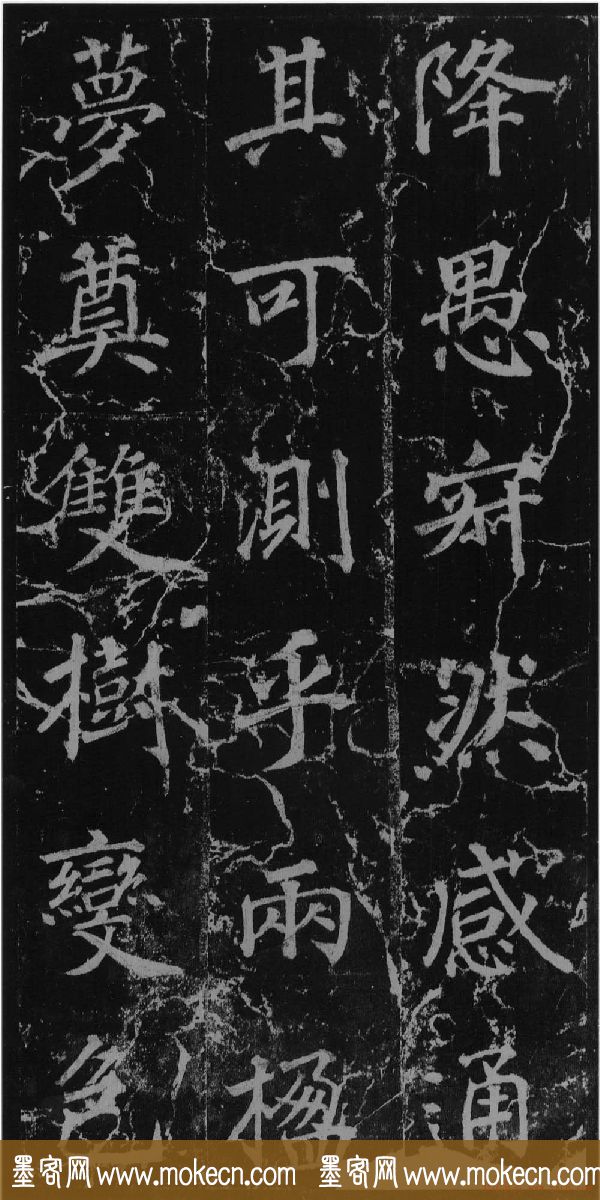 徐浩书法欣赏《不空和尚碑》
