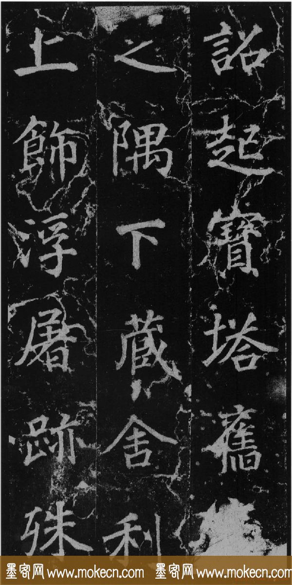 徐浩书法欣赏《不空和尚碑》