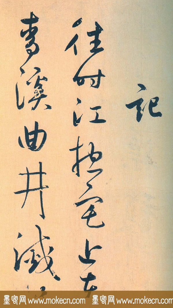 鲜于枢行草书《王安石杂诗卷》