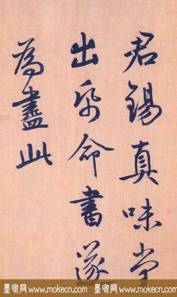鲜于枢行草书《王安石杂诗卷》