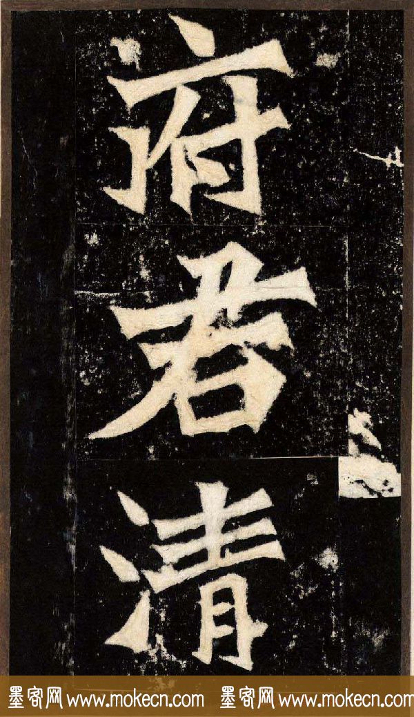 “魏碑第一”《张猛龙碑》拓片欣赏