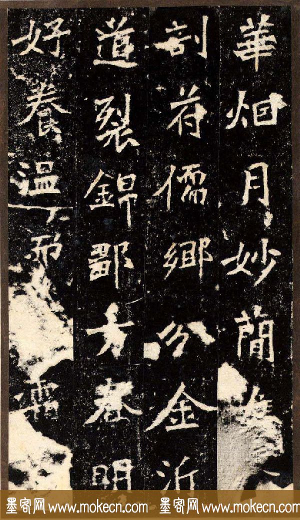 “魏碑第一”《张猛龙碑》拓片欣赏