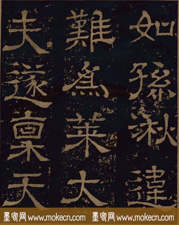 三国隶书碑刻欣赏《王基断碑》