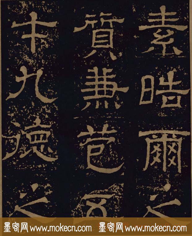 三国隶书碑刻欣赏《王基断碑》