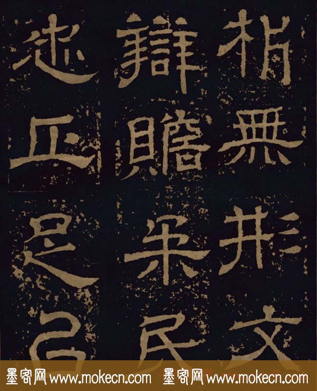 三国隶书碑刻欣赏《王基断碑》