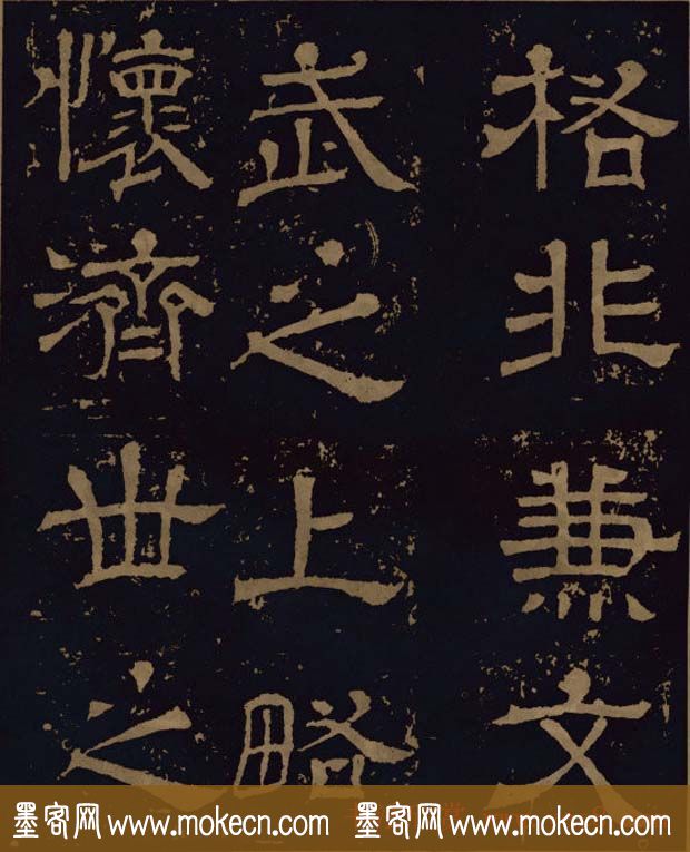 三国隶书碑刻欣赏《王基断碑》